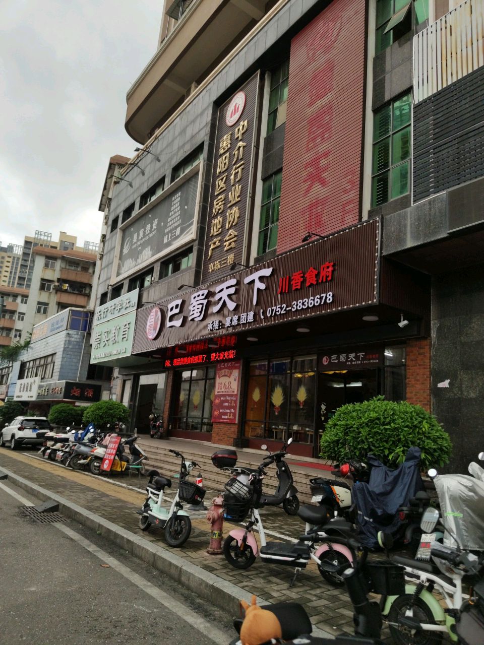 巴蜀天下(联翔世纪大厦店)