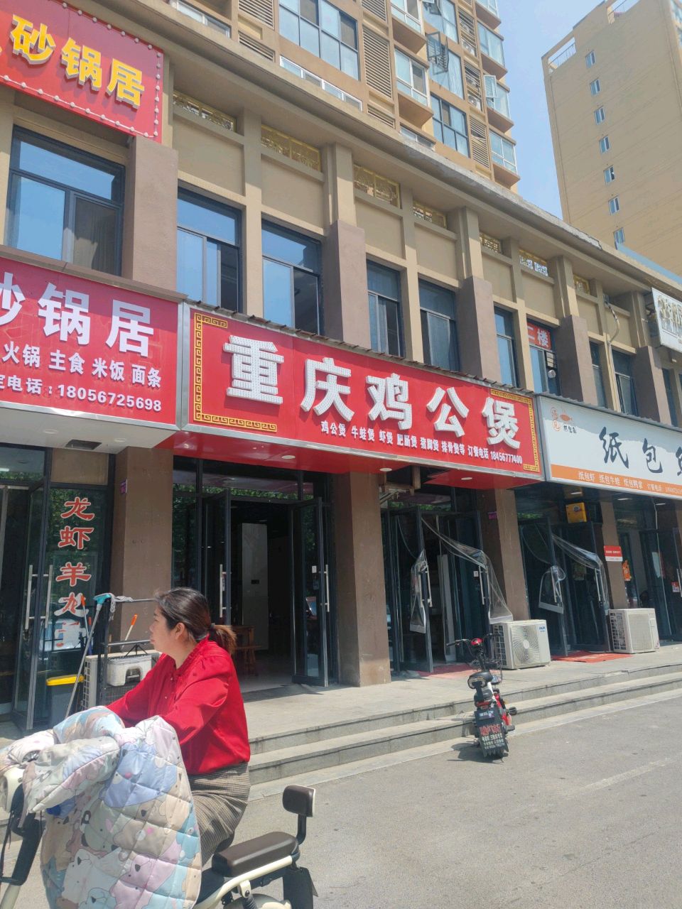 重庆鸡公煲(南华苑店)