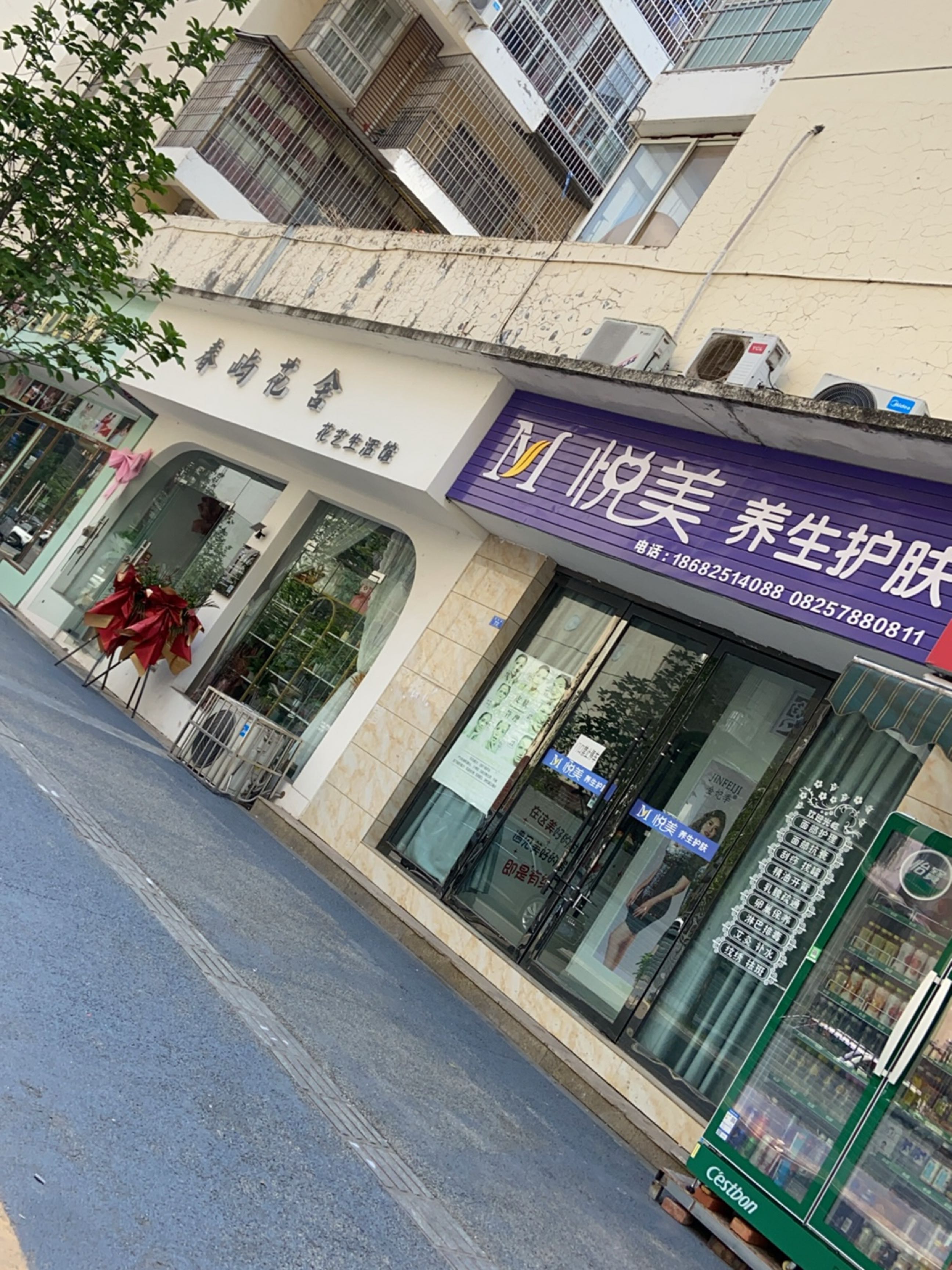 悦美养生护肤