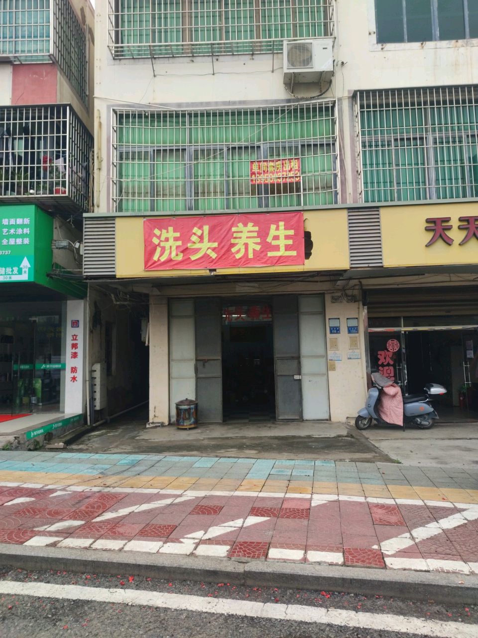洗头养生