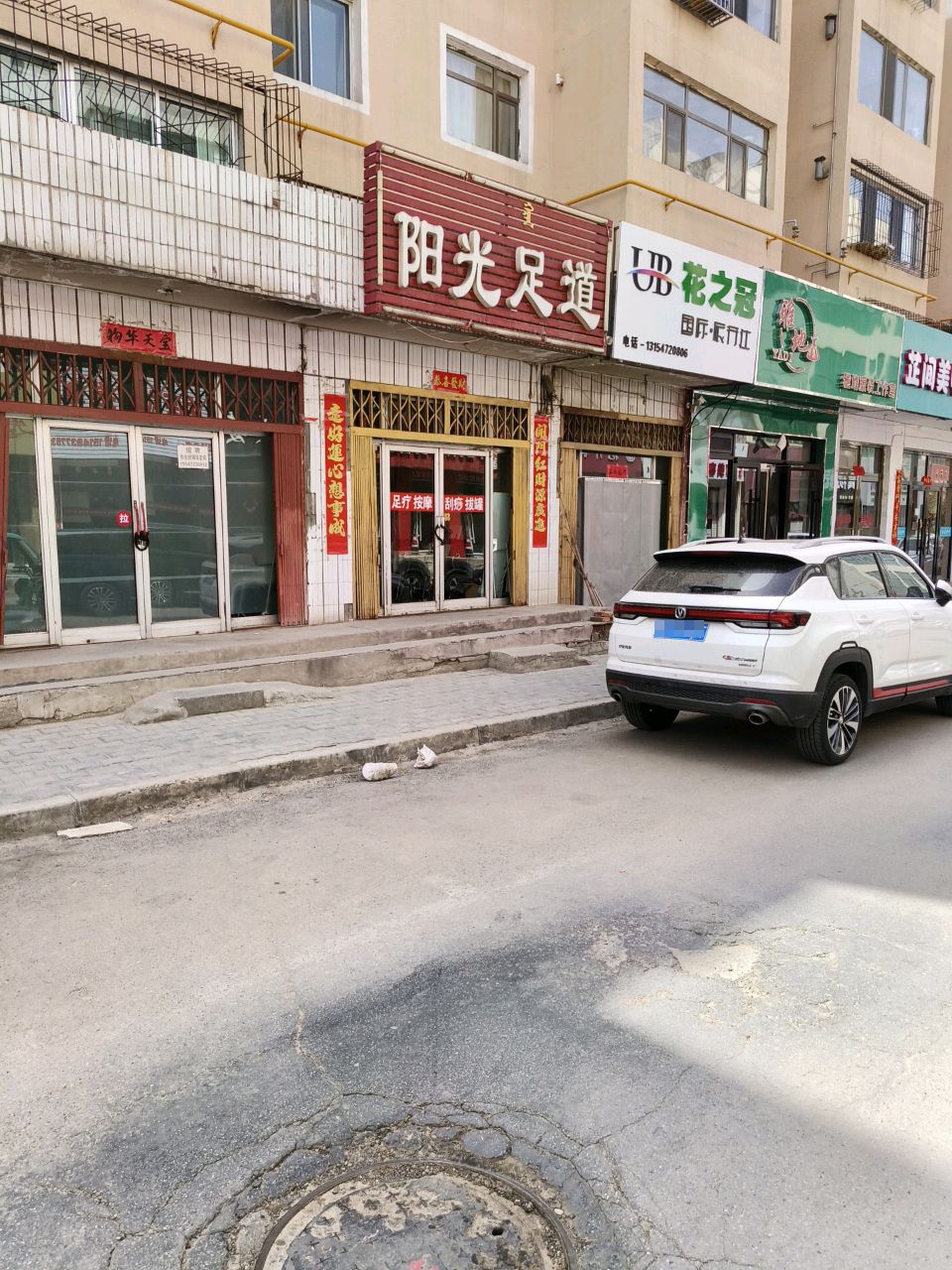 阳光足道