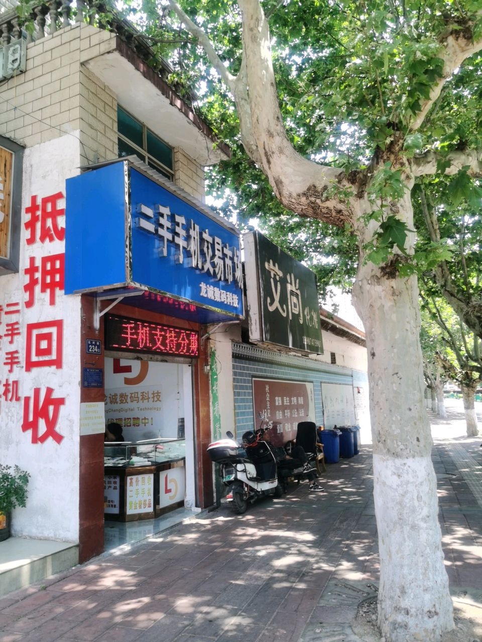二手手机交易市场