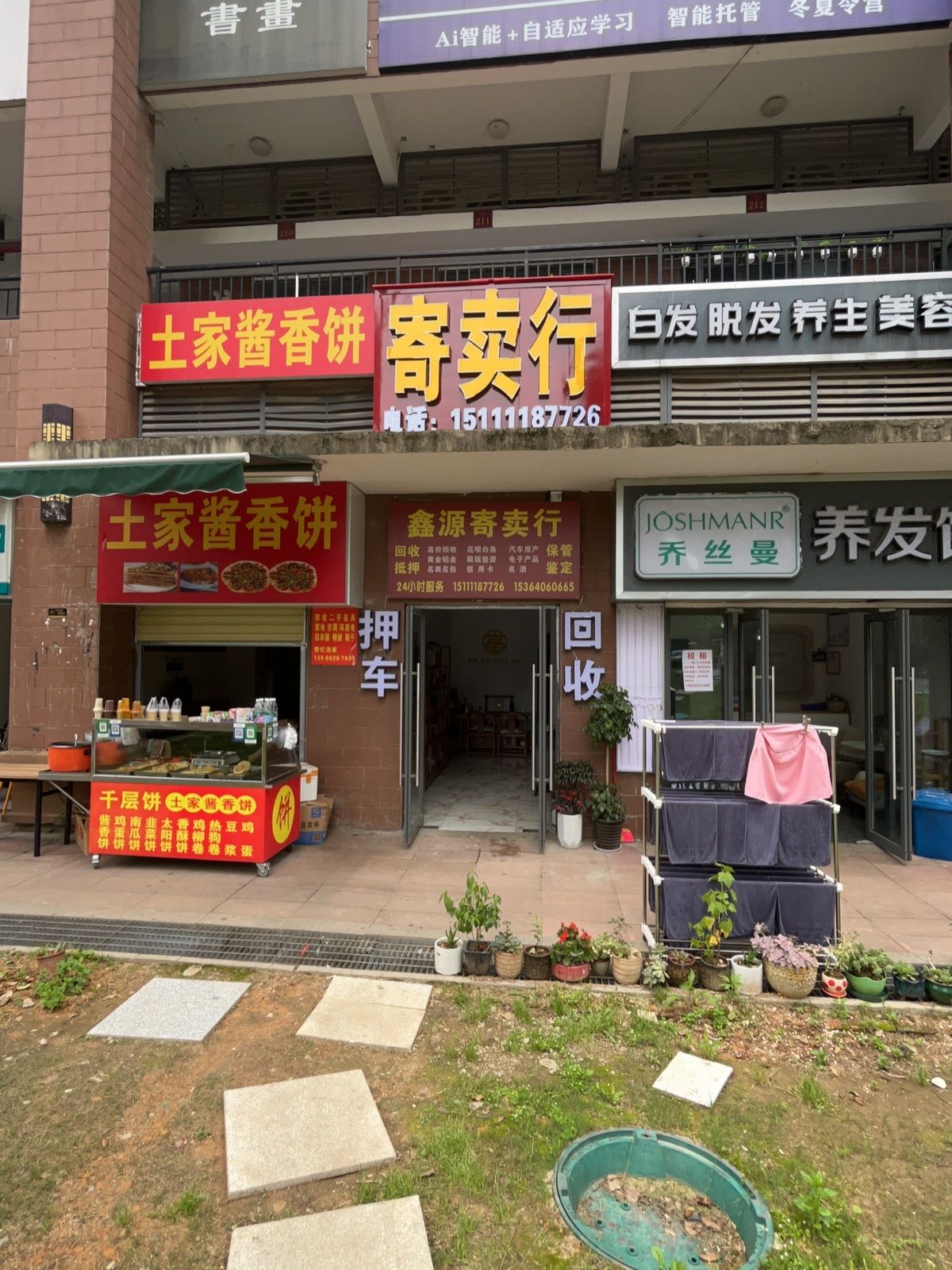 鑫源寄卖行(鹅秀路店)
