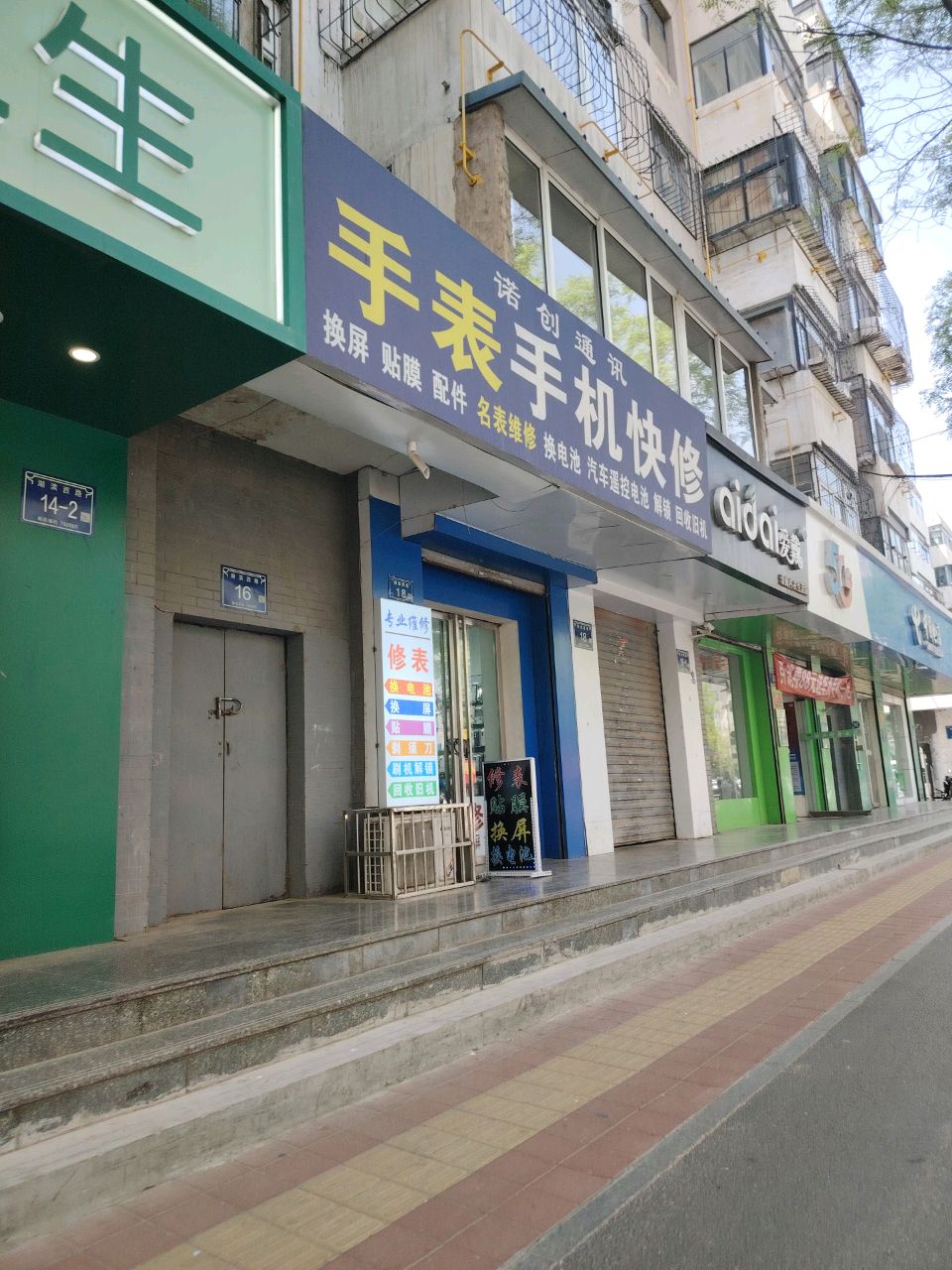 手表手机快修(宏达小区店)