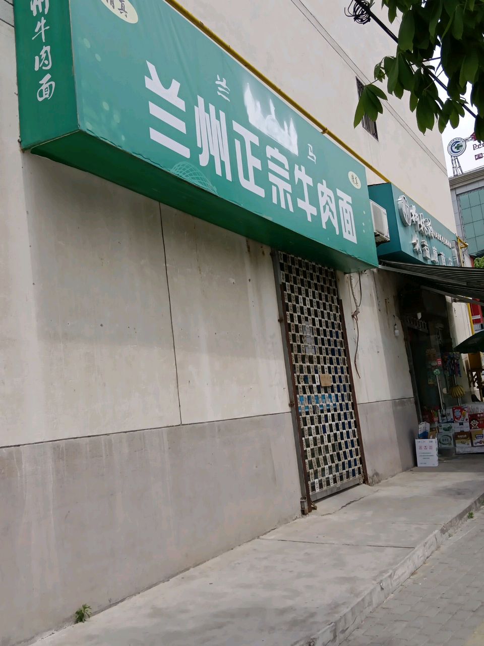 清真兰州正宗牛肉面(爱心广场商业住宅楼店)