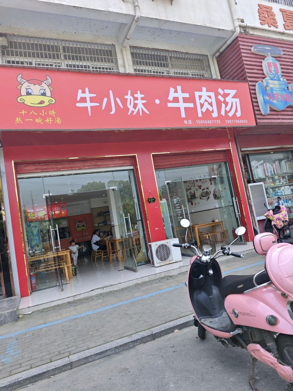 牛小妹·牛肉汤
