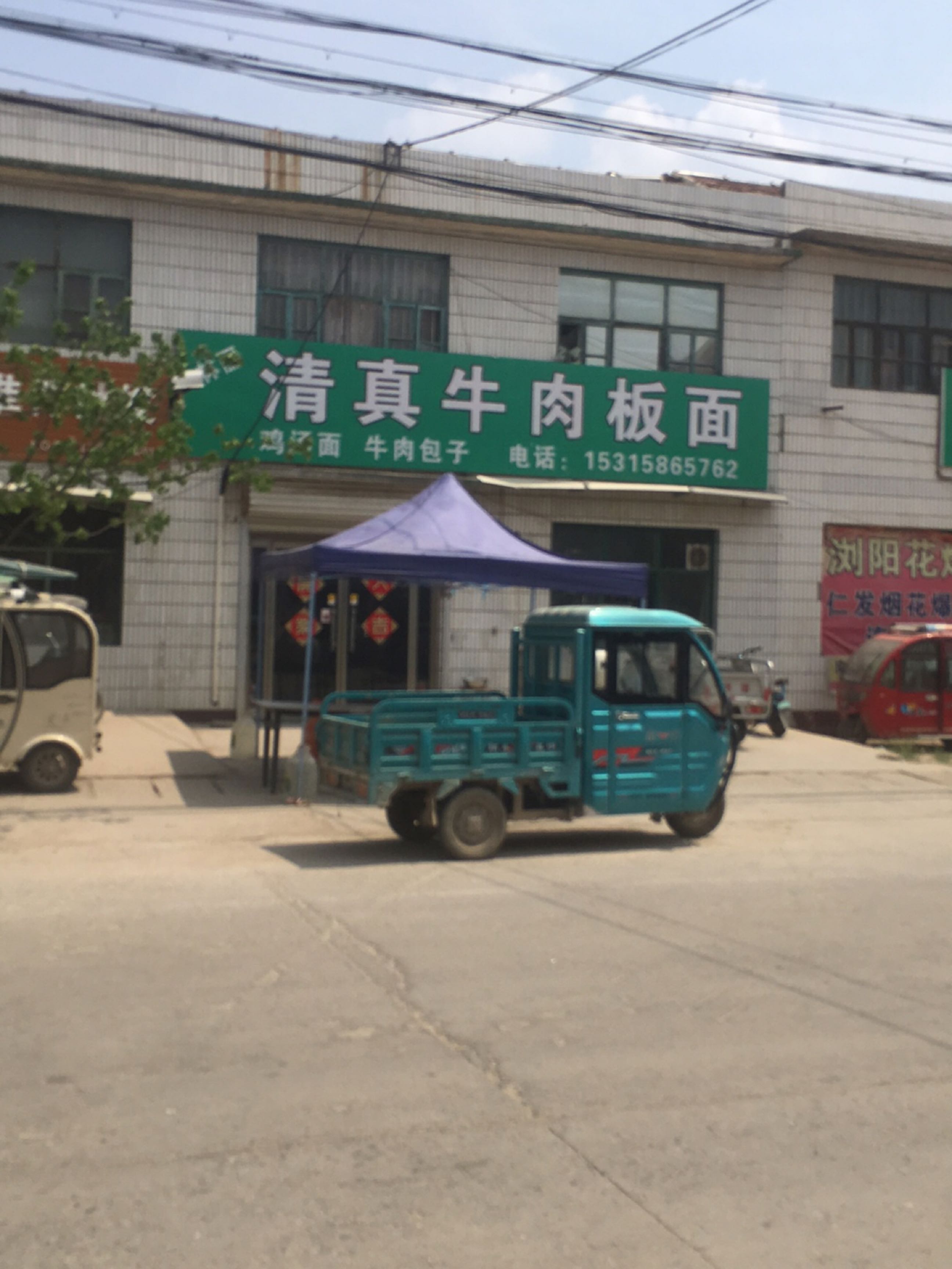 清真牛肉板面