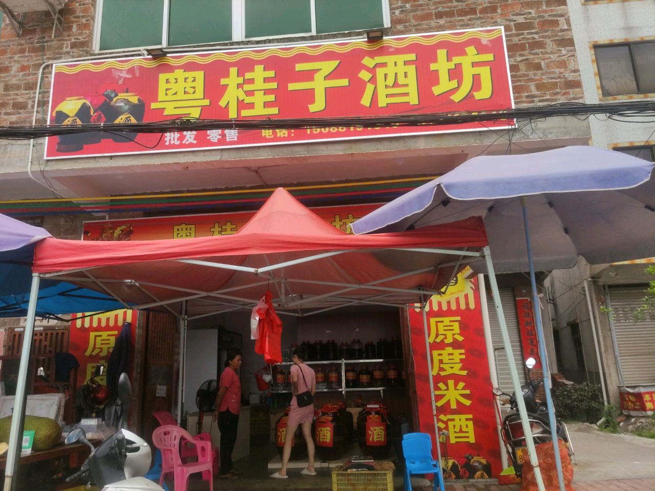 粤桂子酒坊