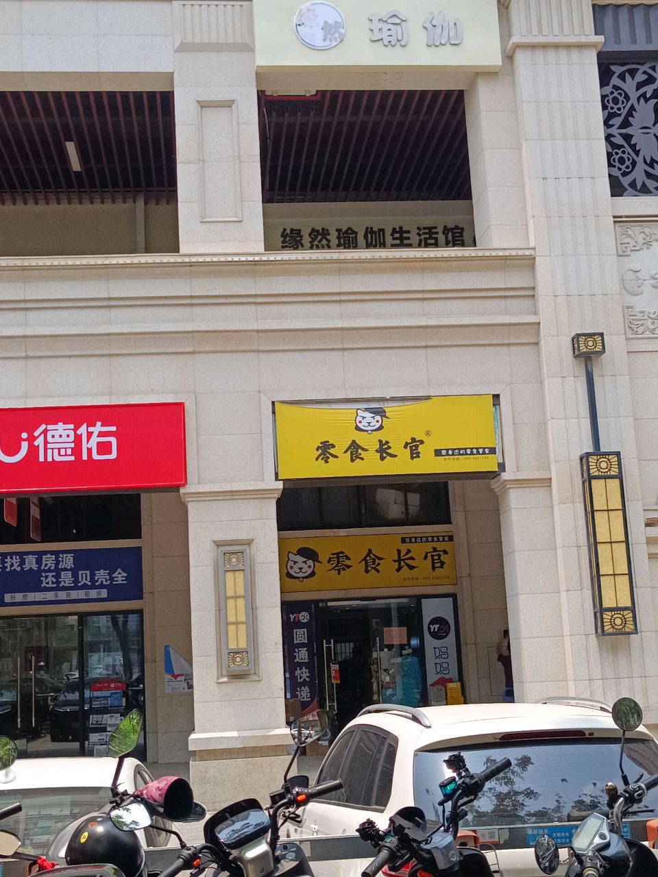 缘然瑜伽生活馆(盛和园店)