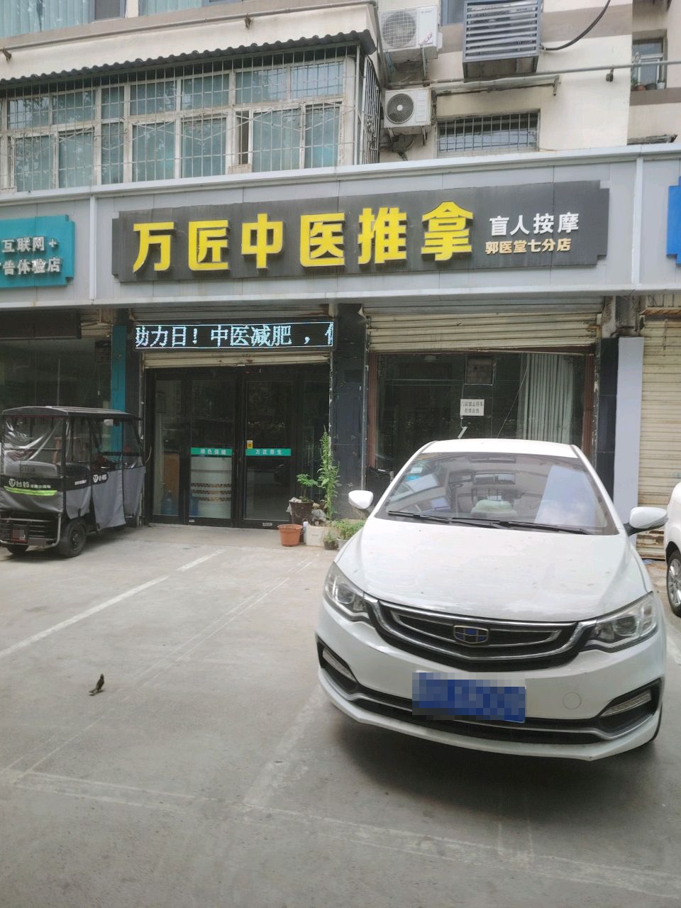 万匠盲人推拿(建设路店)环境