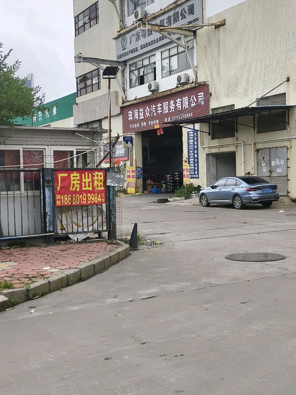 珠海益众汽车服务有限公司