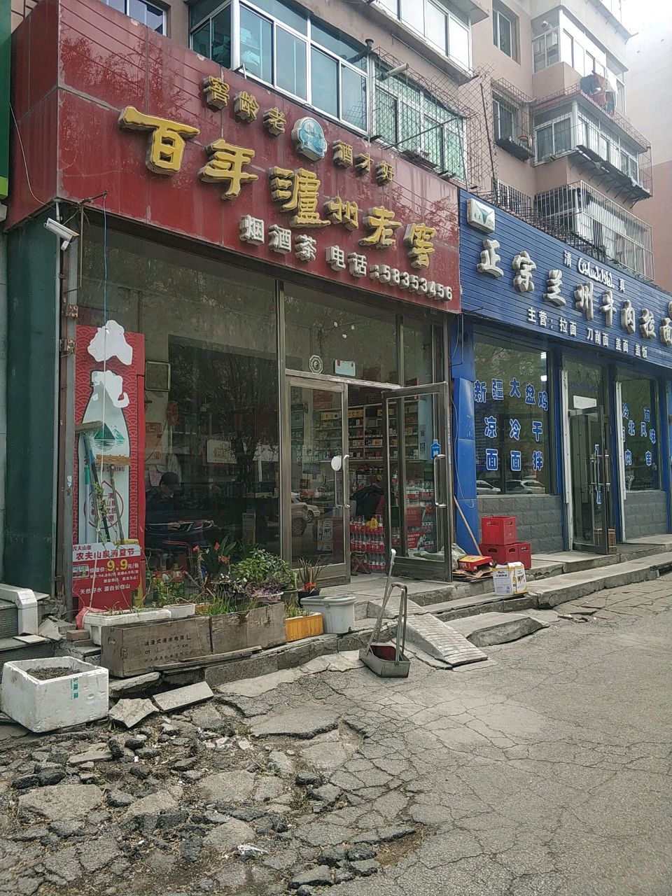 清真正宗兰州牛肉拉面(西十路店)