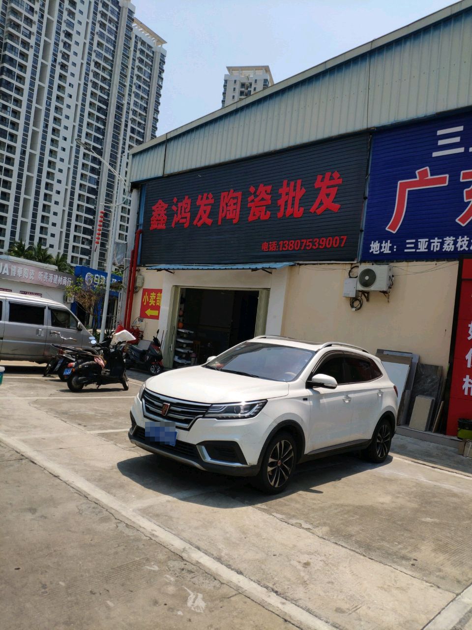 鑫鸿发陶瓷批发(三亚荔枝沟荣兴建材城店)