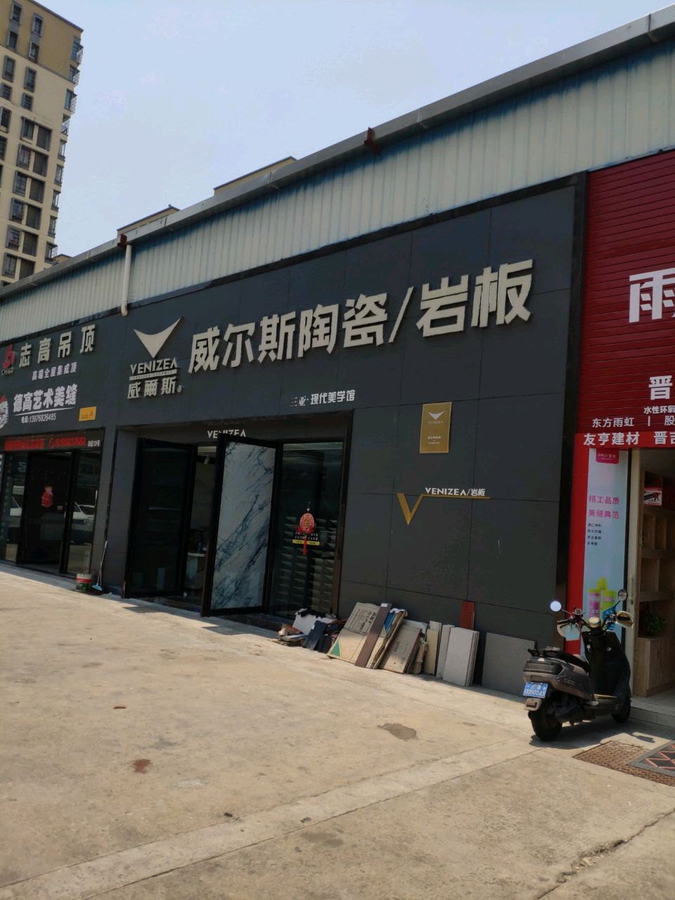 志高吊顶