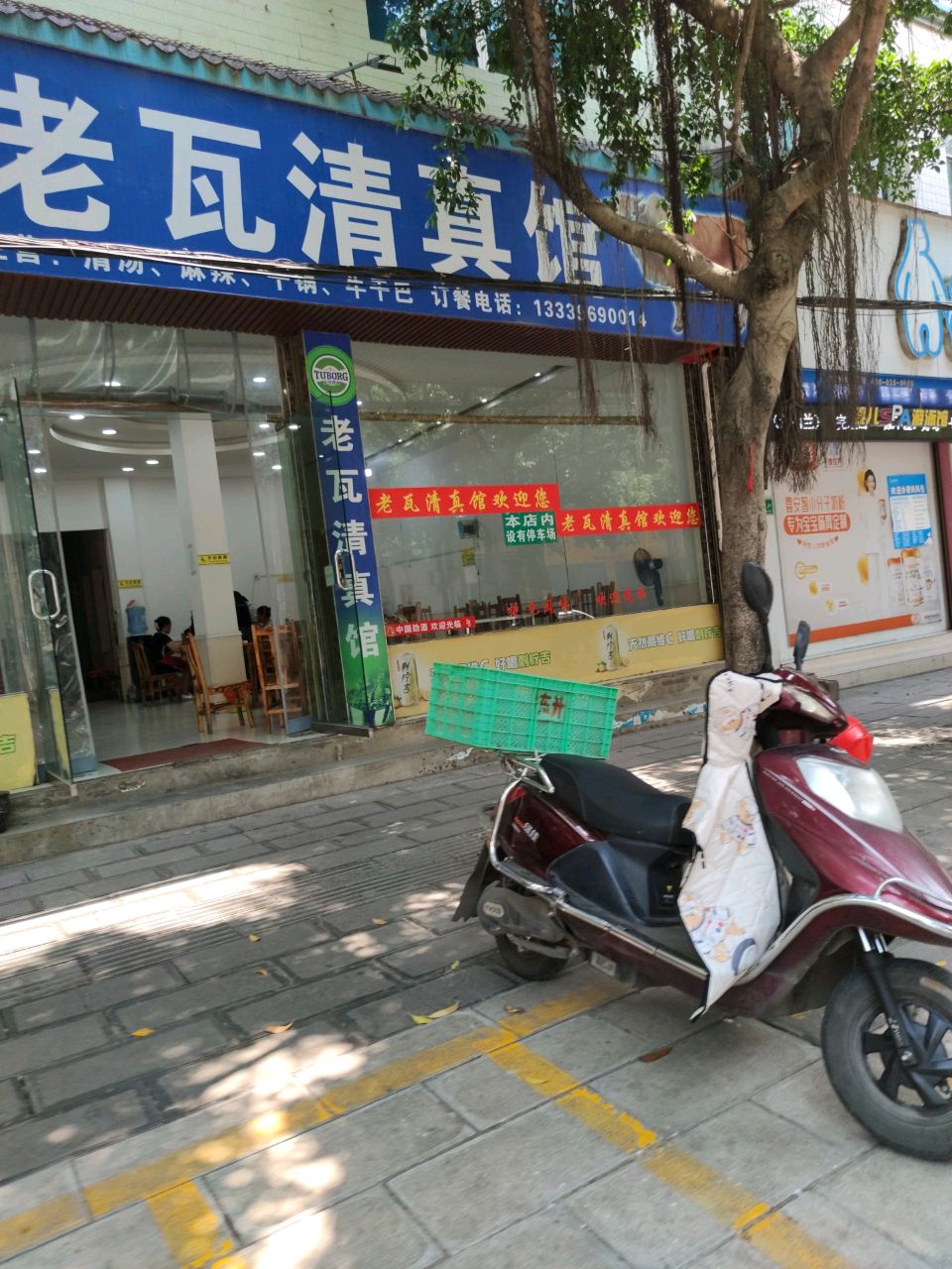 老瓦清真馆