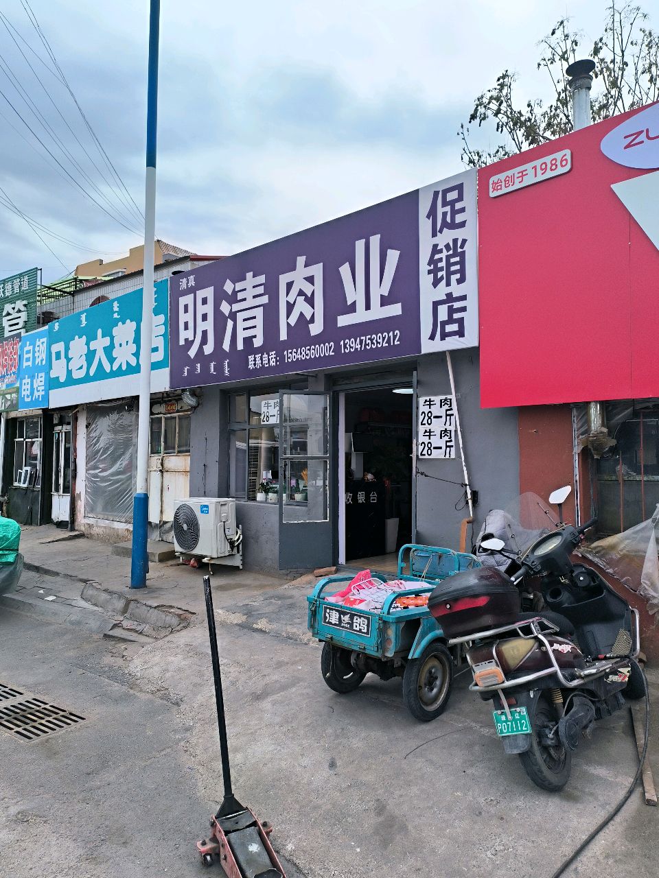 清真明清肉业促销店