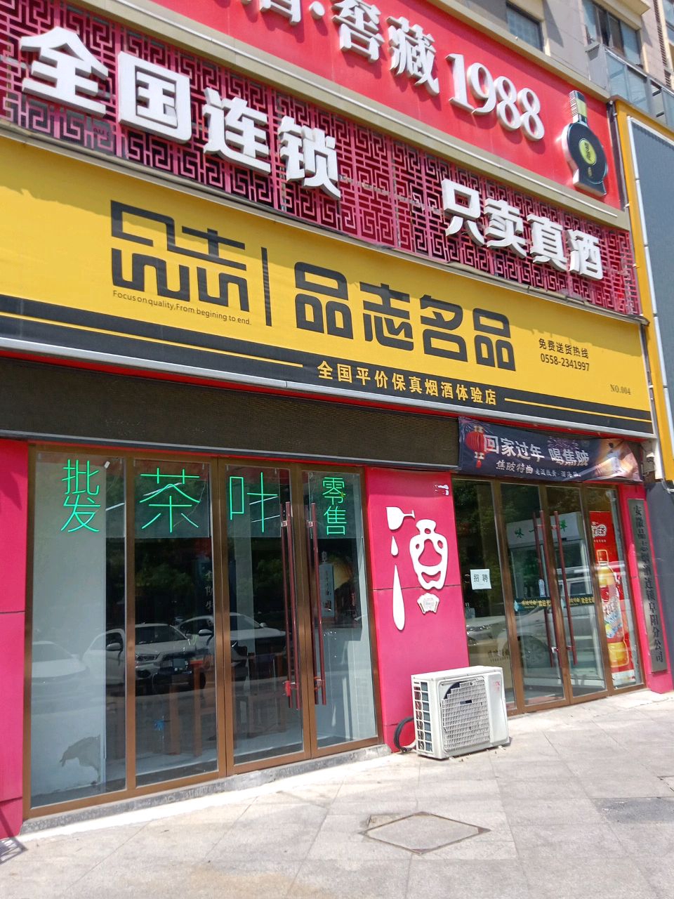 只卖真酒(易景国际花园S区店)