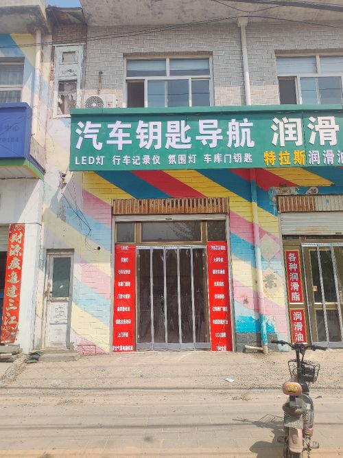 汽车钥匙导航开锁