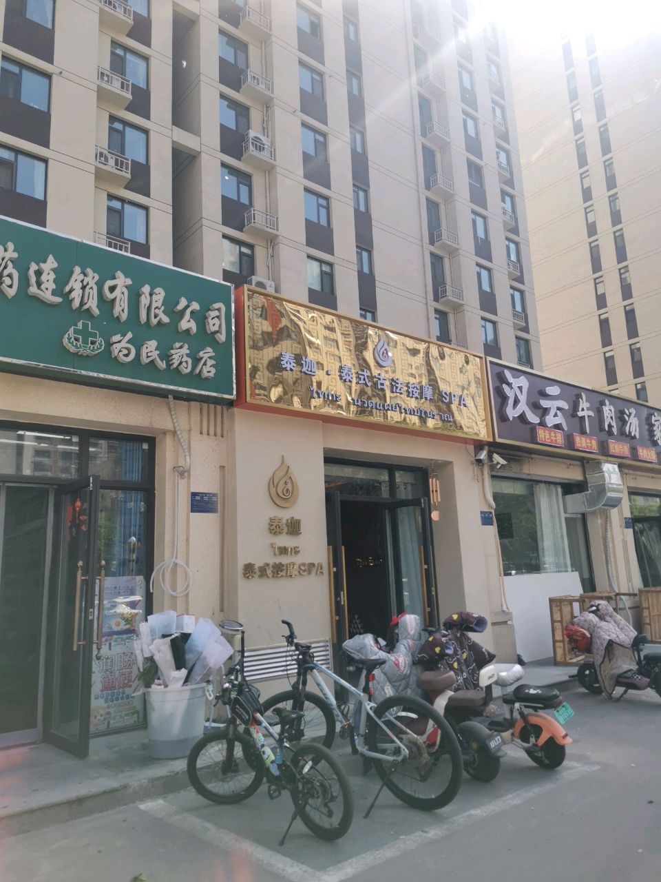 泰迦·泰式按摩SPA(东城店)