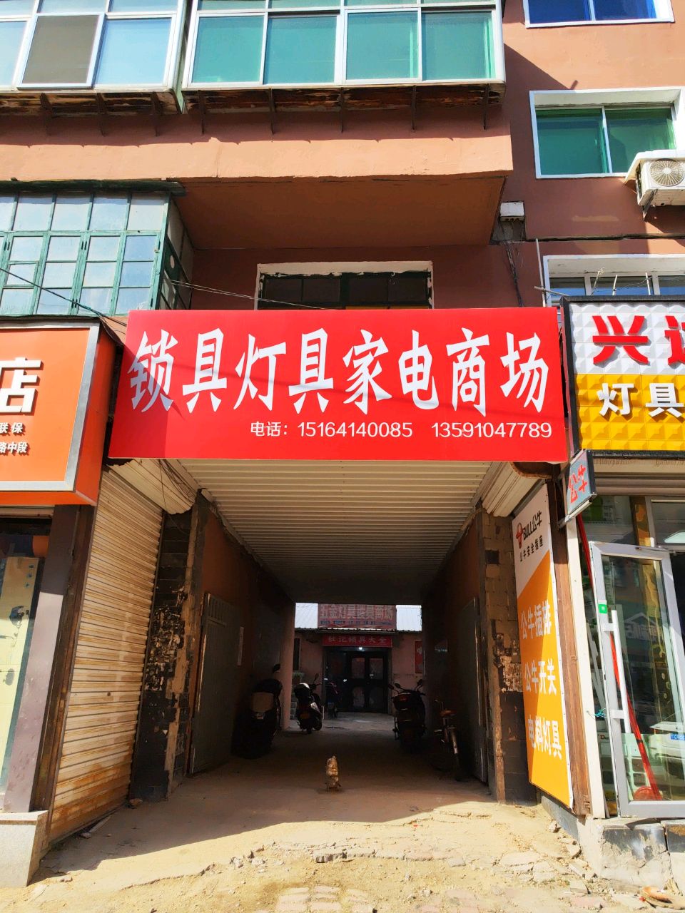 锁具灯具家电商场
