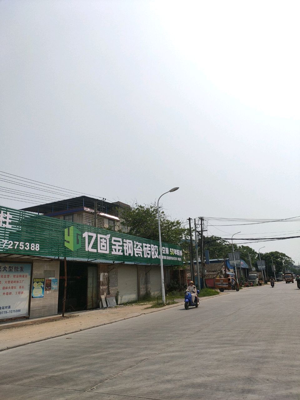 亿固金钢防水(东山路店)
