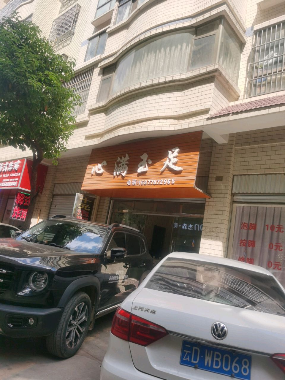 心满豫足