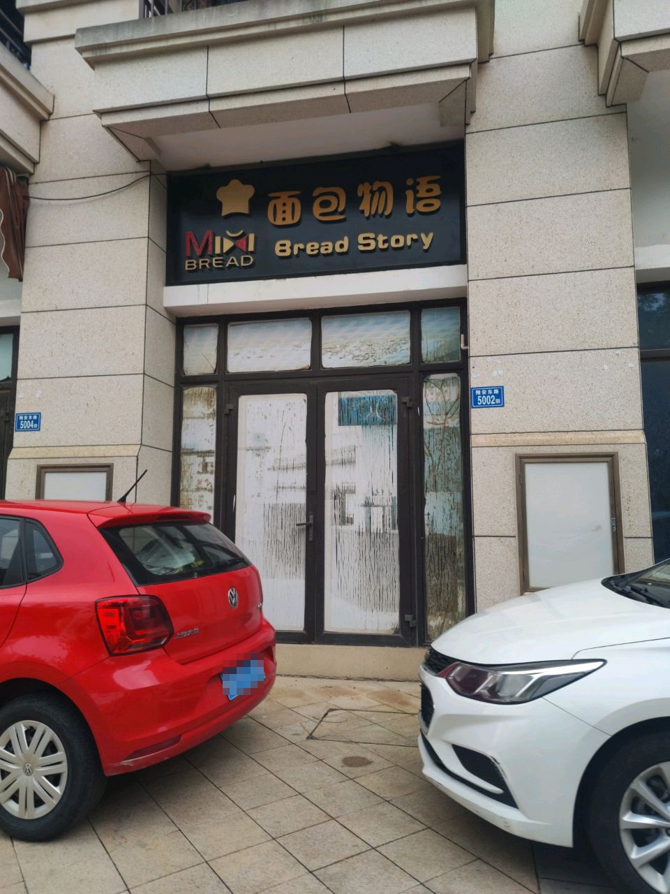 面包物语