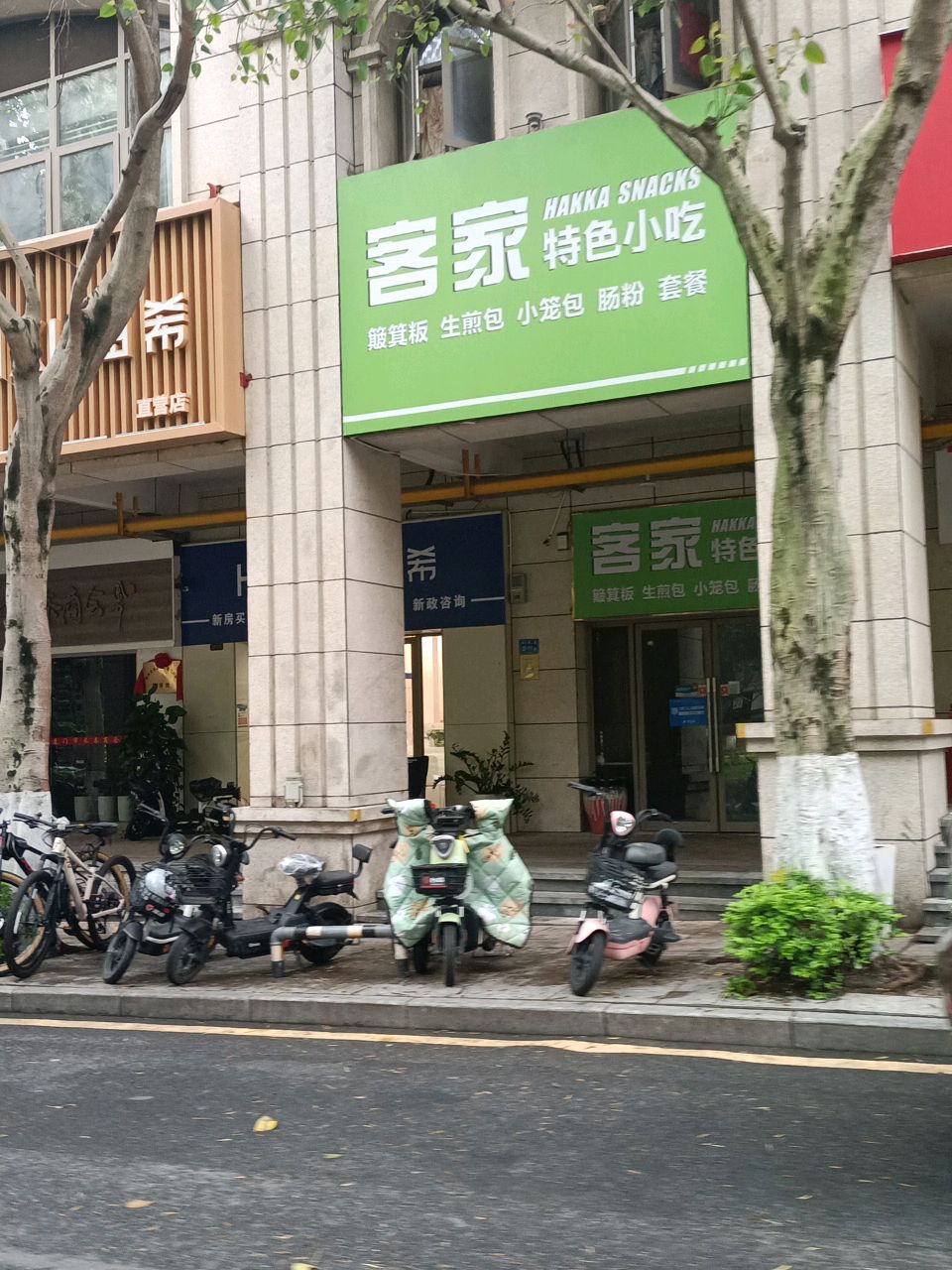 客家特色小吃(世茂湖滨首府B区店)