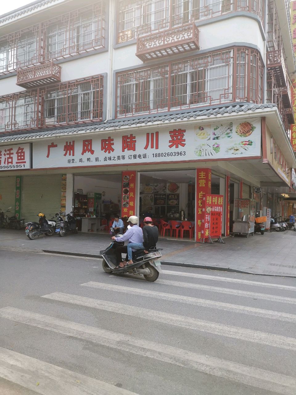 广州风味陆川菜