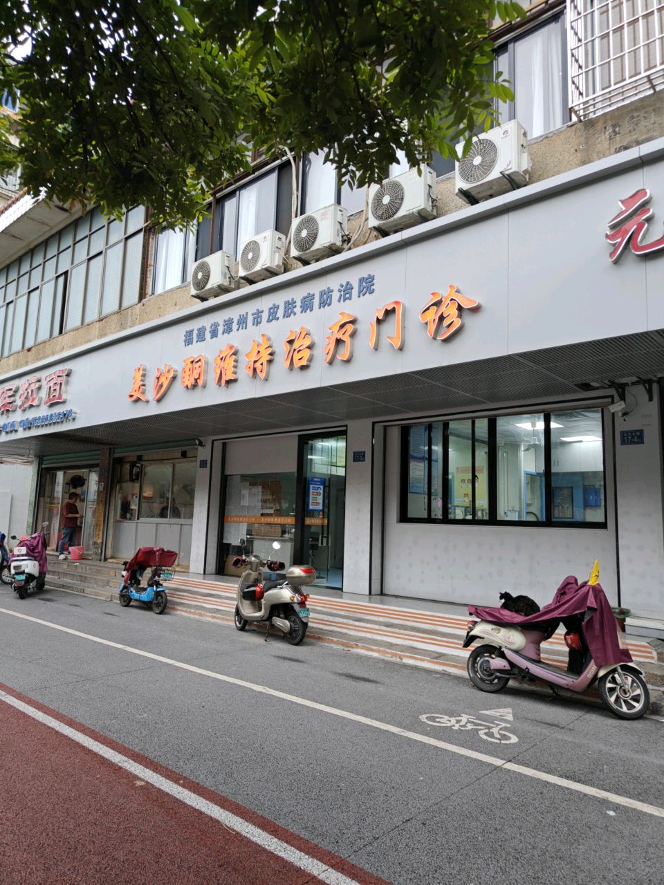 福建省漳州市皮肤病防治院