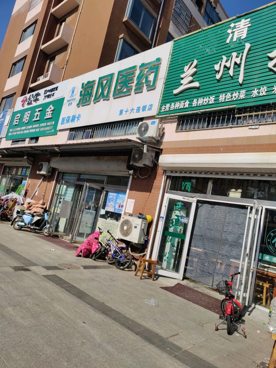 清真兰州拉面(亳州路店)