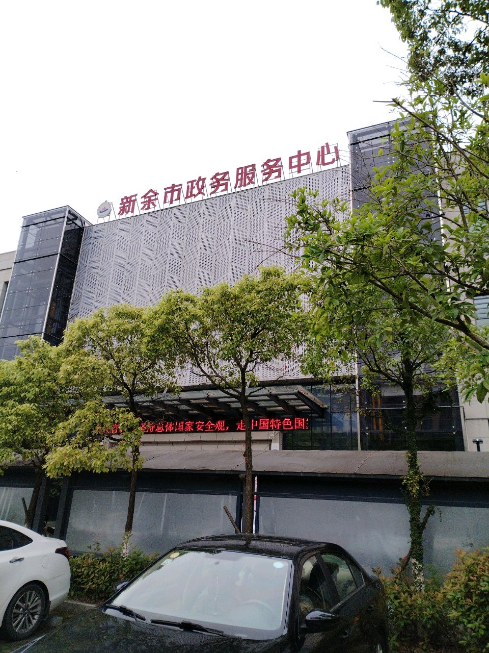 新余市行政审批局