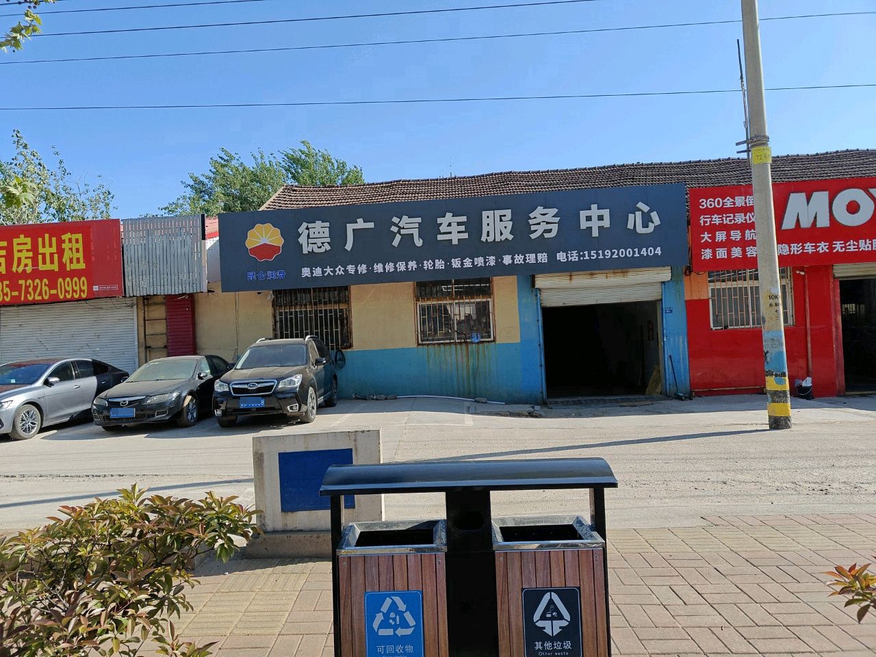 德广汽车服务中心