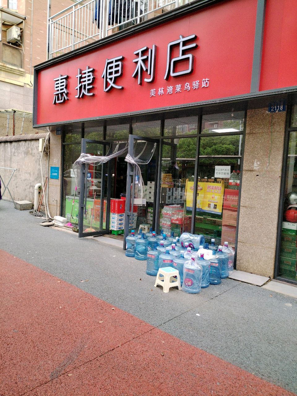惠捷便利店(赣西大道店)