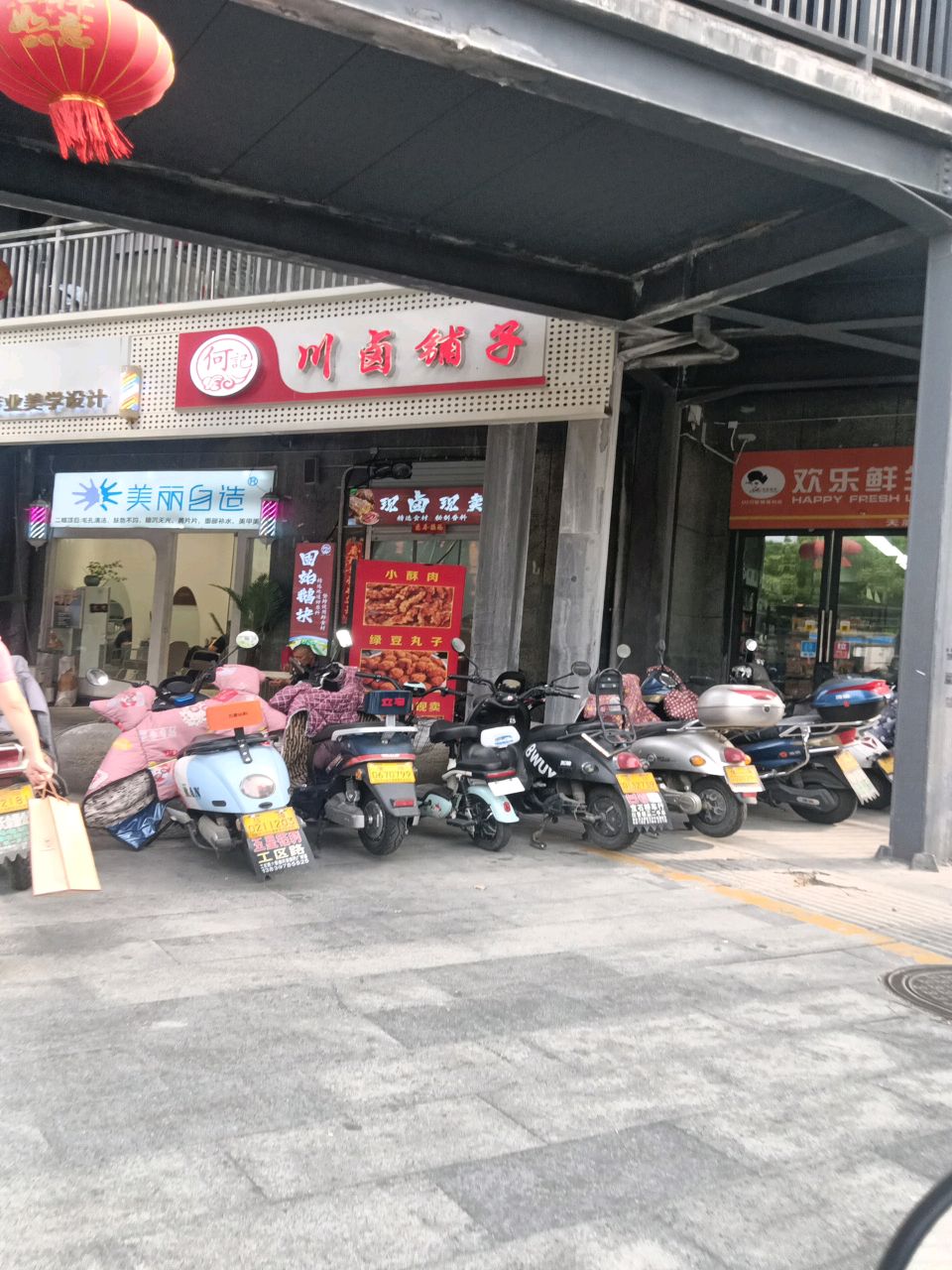 何记川卤铺子