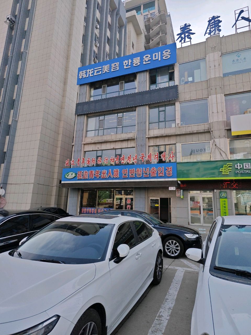 延边青年出入境