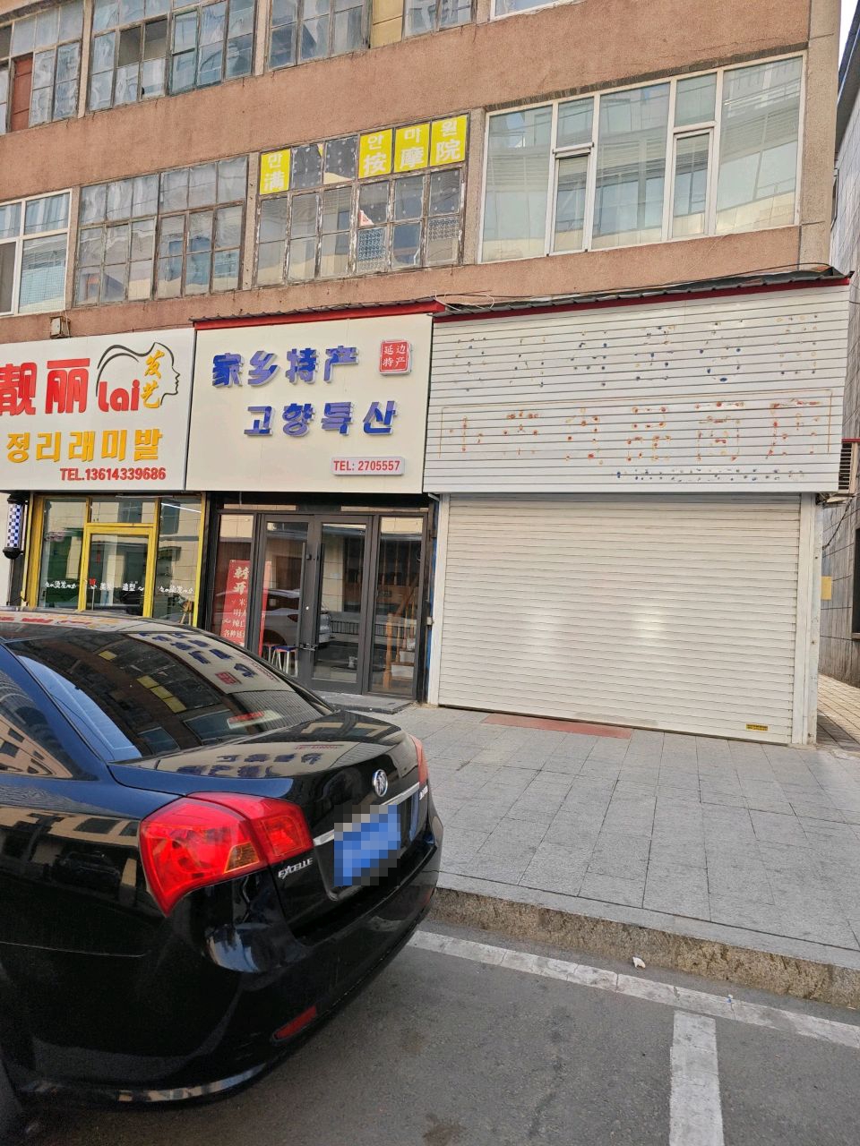 靓丽发艺(新华街店)