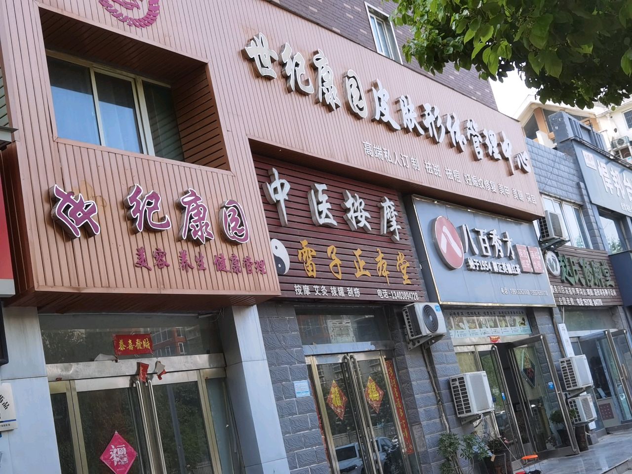 中医按摩