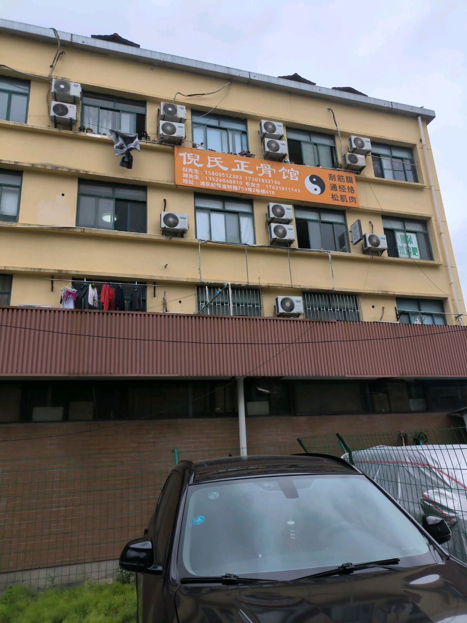 倪氏正骨馆