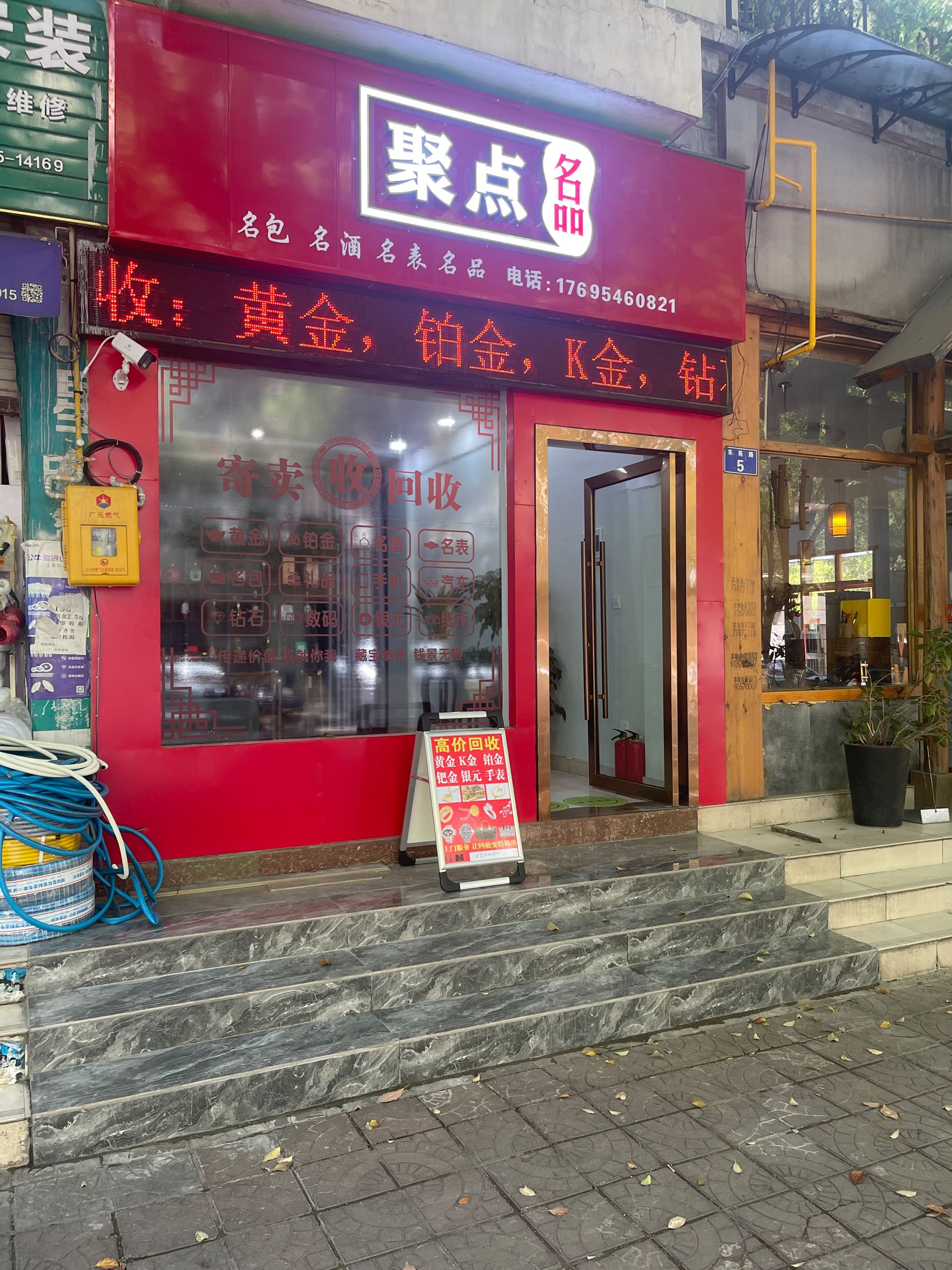 聚点名品回收黄金名酒