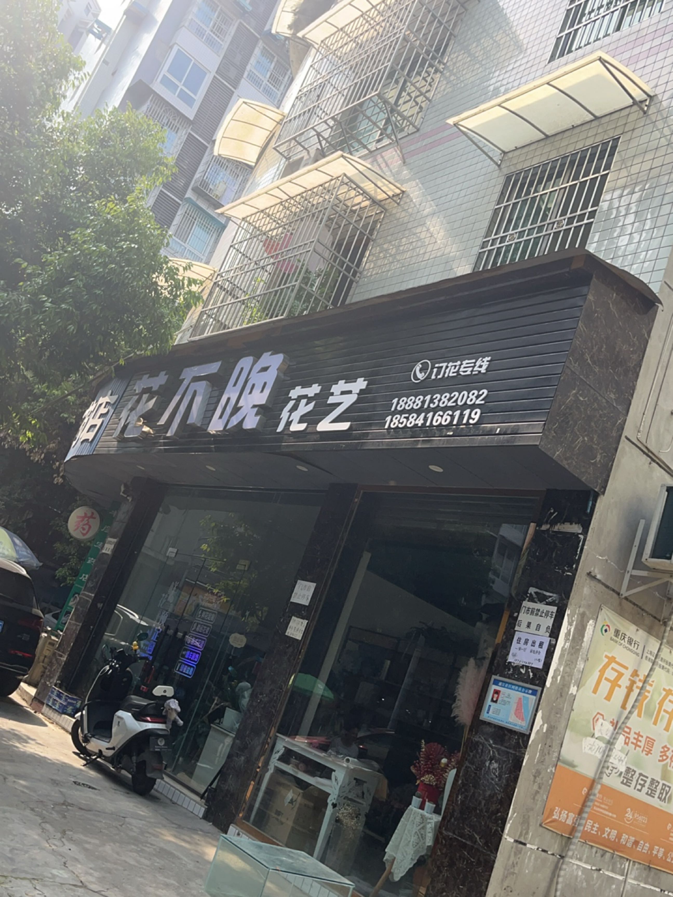 花不晚花艺
