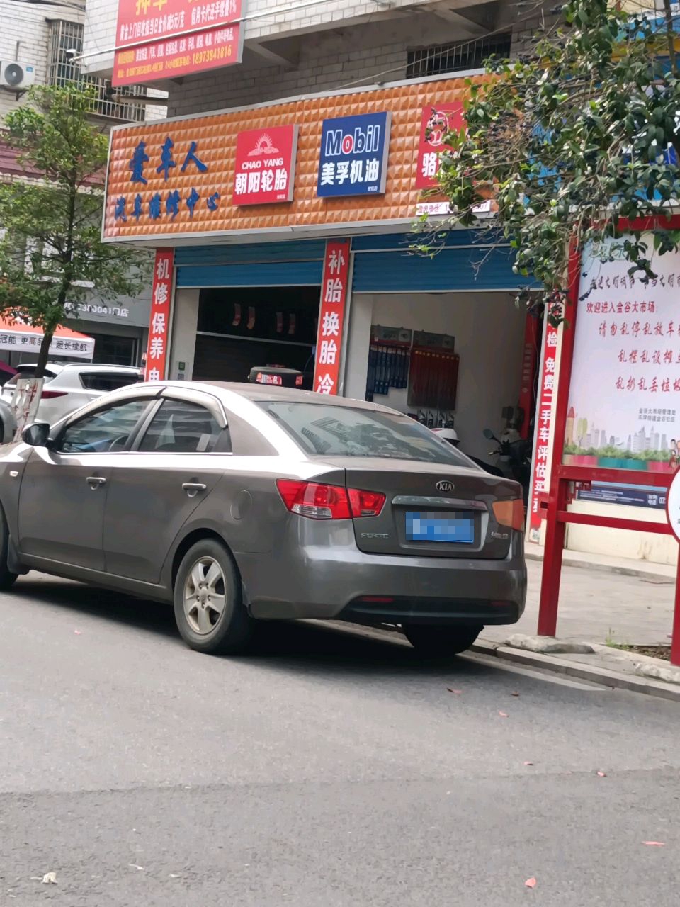 爱车人汽修
