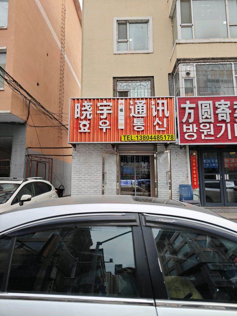 鸿宇通讯(光明街店)