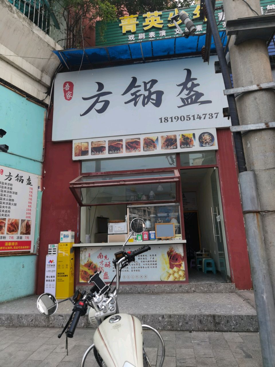 吾家方锅盔店