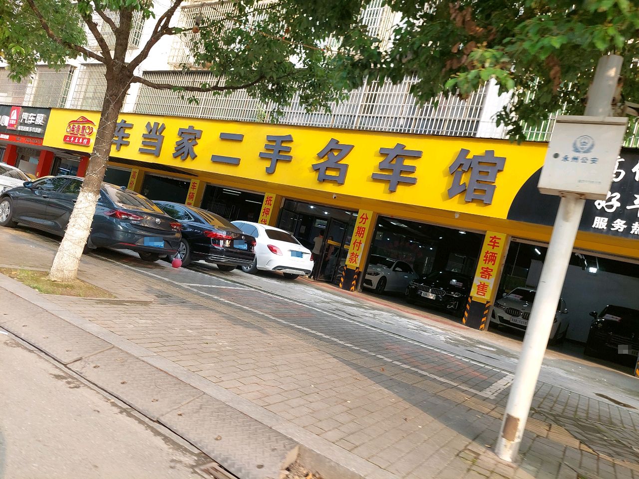 车当家二手名车馆