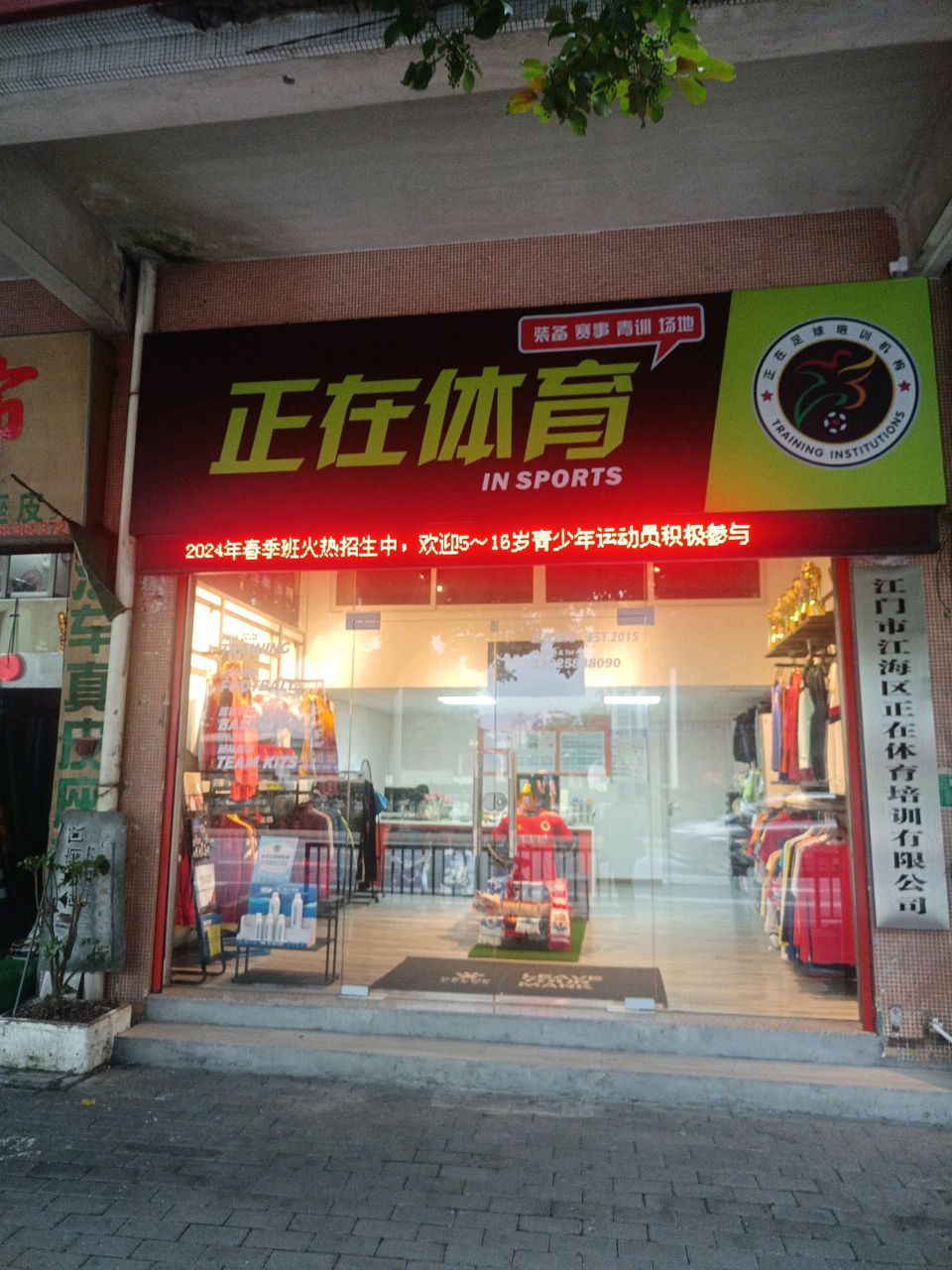 正在体育