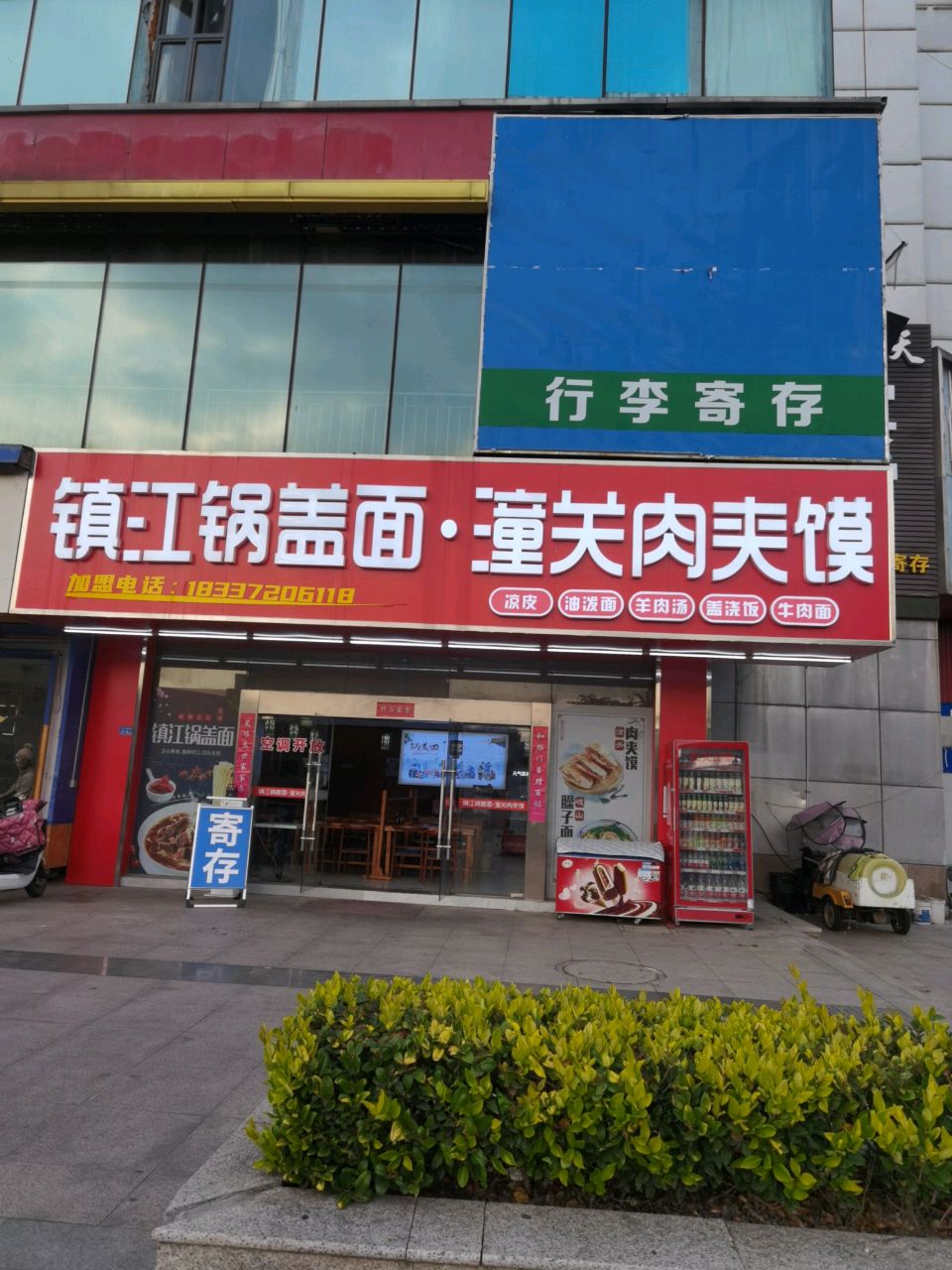 潼关肉夹馍(西门街店)