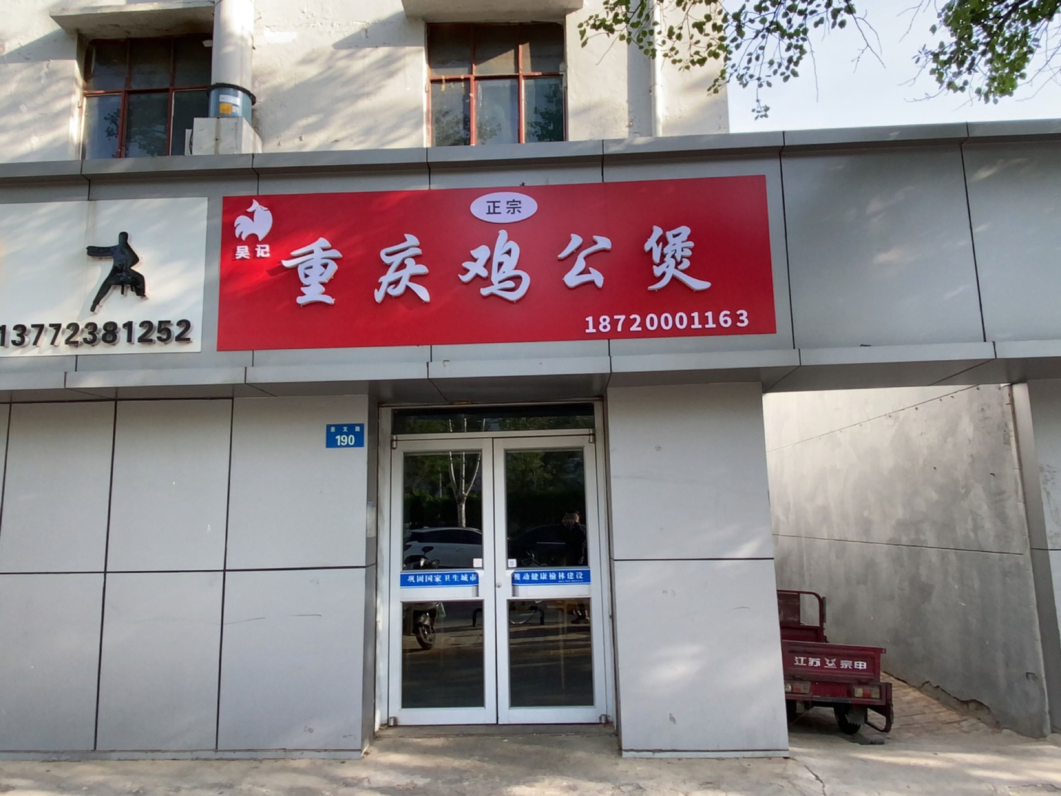 重庆鸡公煲(榆林学院南门店)