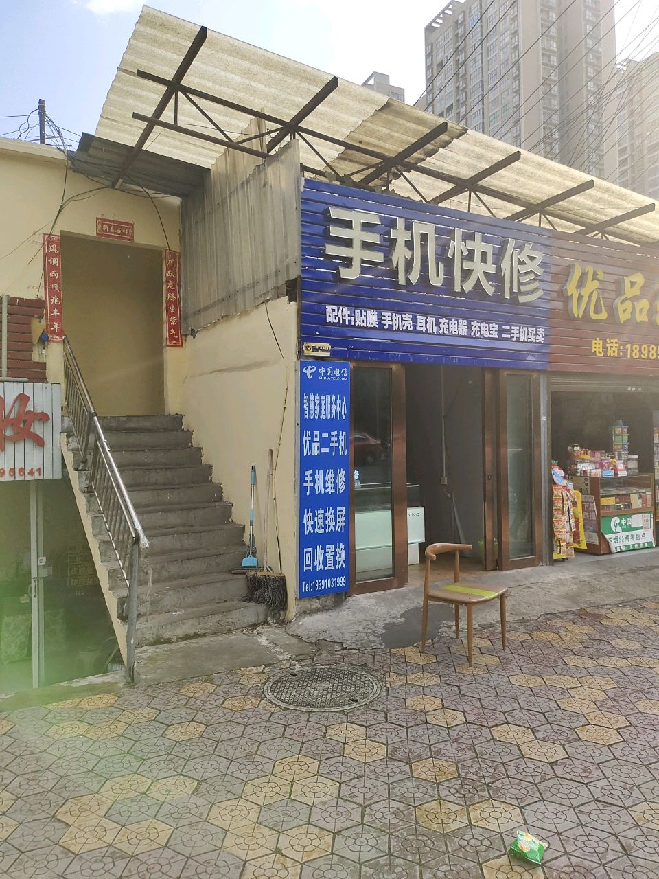 手机快修