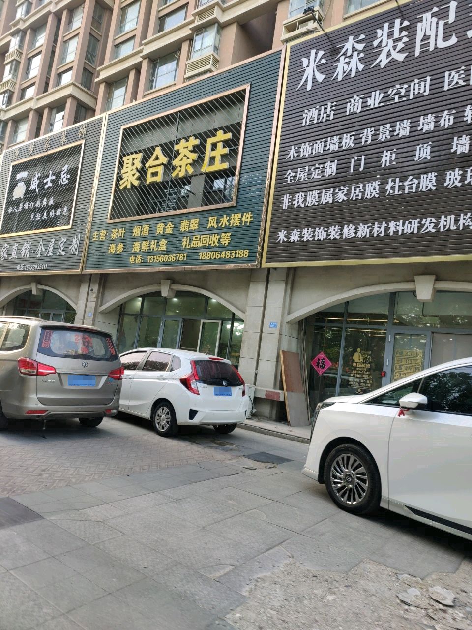 聚合茶庄(宋城美域南区店)